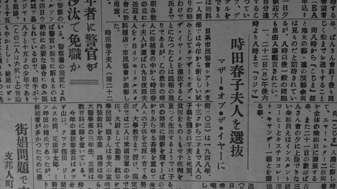 あの日の北米報知　第２２８回