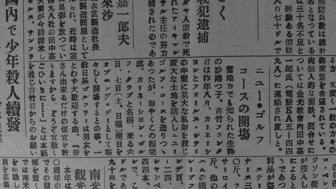 あの日の北米報知　第 227 回