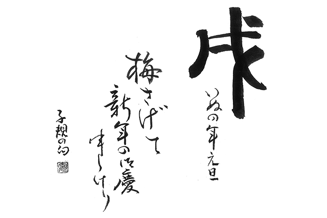 書は「生きる道」米国書道研究会に息づく書のこころ