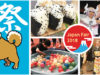 ジャパンフェア2018