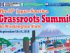 9月にシアトルで日米草の根交流サミット開催