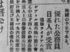 あの日の北米報知 1964年3月24日号より