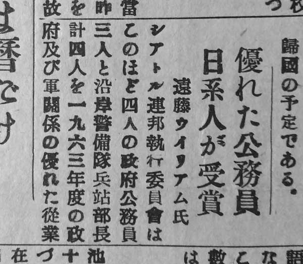 あの日の北米報知 1964年3月24日号より