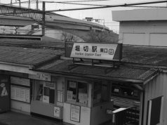 東京右半分8~荒川放水路~