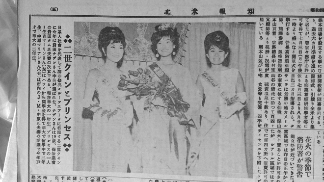 あの日の北米報知　第 230 回