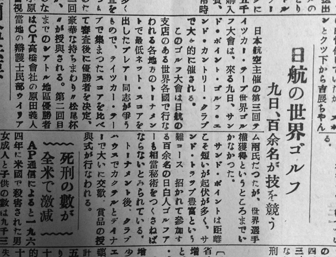あの日の北米報知 1965 年 7 月 7 日号より