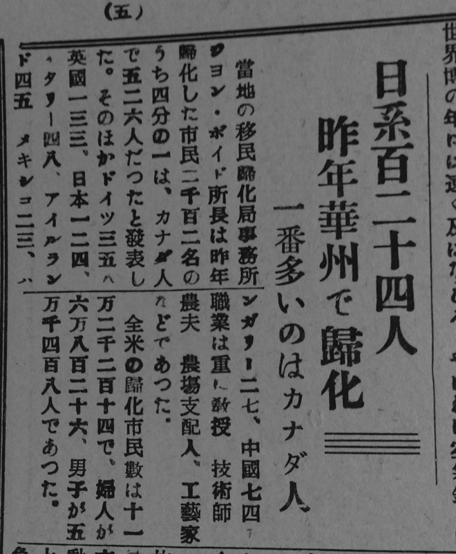あの日の北米報知 1965 年 7 月 30 日号より