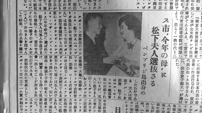 あの日の北米報知　第 233 回