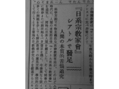 あの日の北米報知 1975 年8月 11 日号より