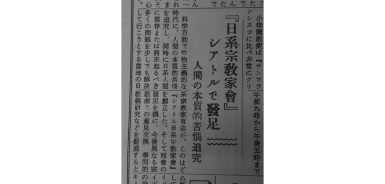 あの日の北米報知 1975 年８月 11 日号より