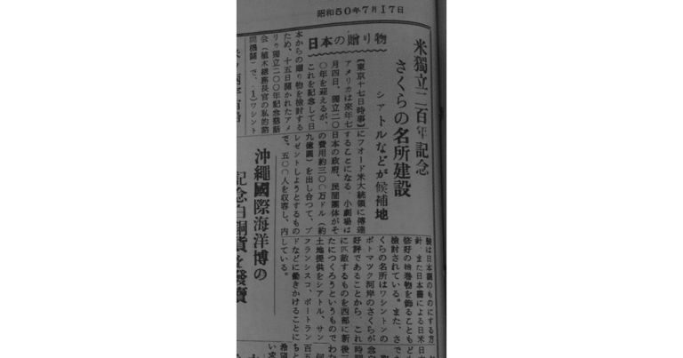 1975 年 7 月 17 日号より