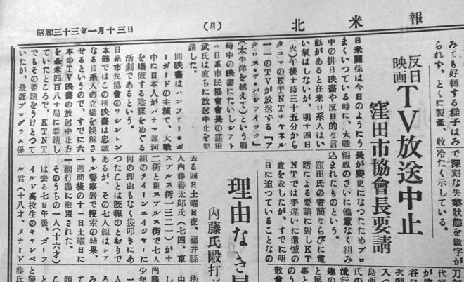 あの日の北米報知　第211 回