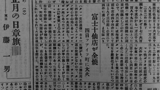 あの日の北米報知　第209 回