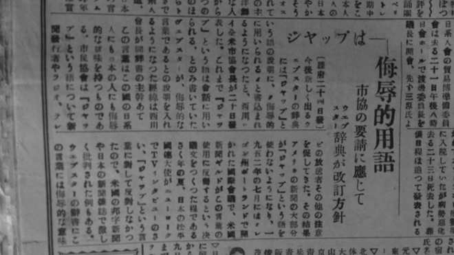 あの日の北米報知　第２20 回