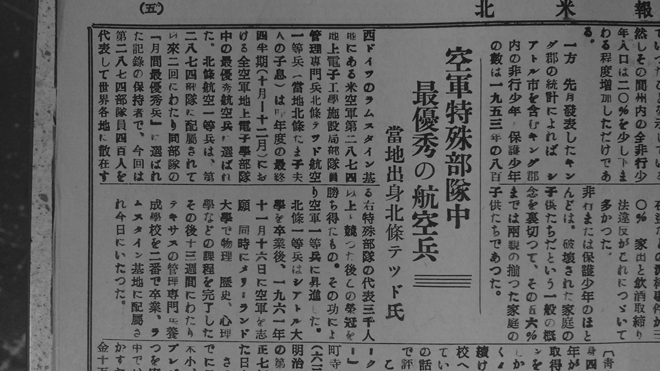 あの日の北米報知　第214 回