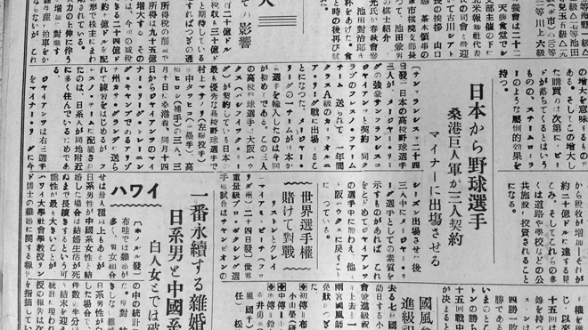 あの日の北米報知　第215 回