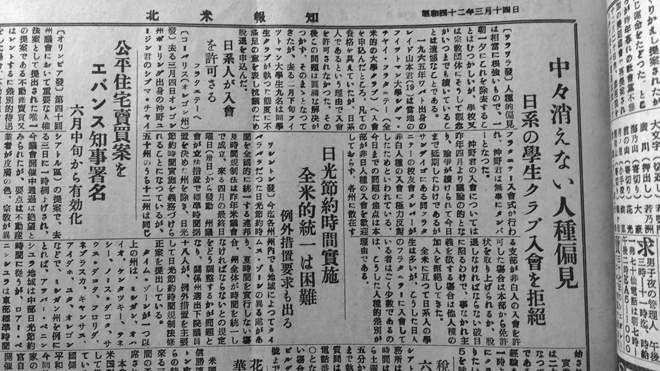 あの日の北米報知　第221 回　