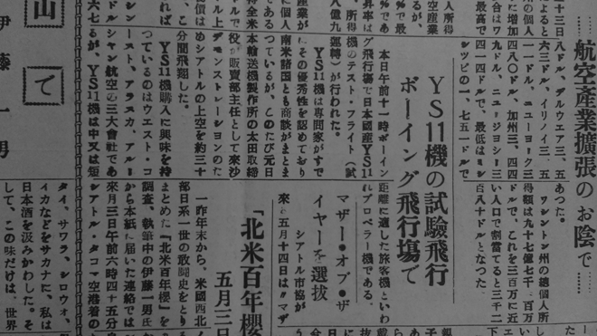 あの日の北米報知　第225 回