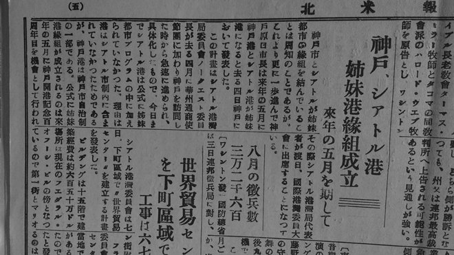 あの日の北米報知　第 231回