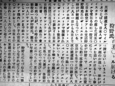 あの日の北米報知 第 241 回