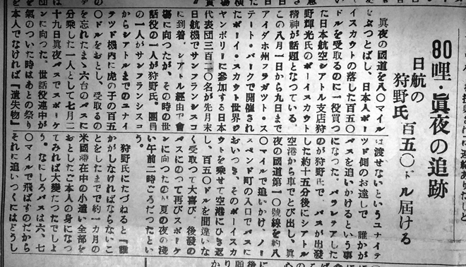 あの日の北米報知　第 241 回