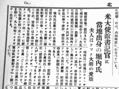 あの日の北米報知 第 240 回