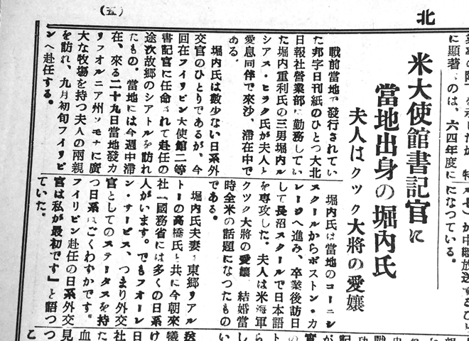 あの日の北米報知　第 240 回