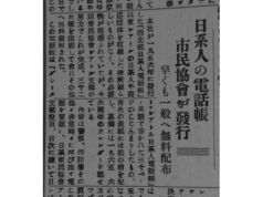 あの日の北米報知 第 239 回