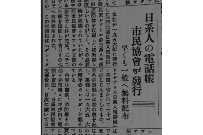 あの日の北米報知　第 239 回