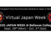 第4回ジャパンウィークがオンライン開催 各種コンテスト応募締切は8月31日