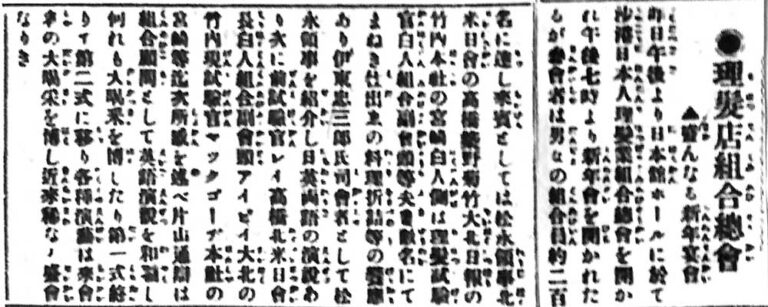 日本人理髪業の発展〜『北米時事』から見る シアトル日系移民の歴史 第6回