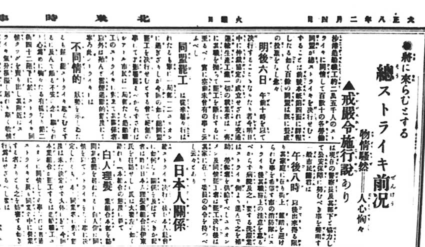 1919-2-4-strike | 北米報知