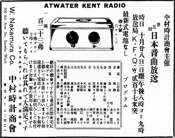 大人気の日系音楽番組〜シアトル日本語ラジオ放送史 第2回
