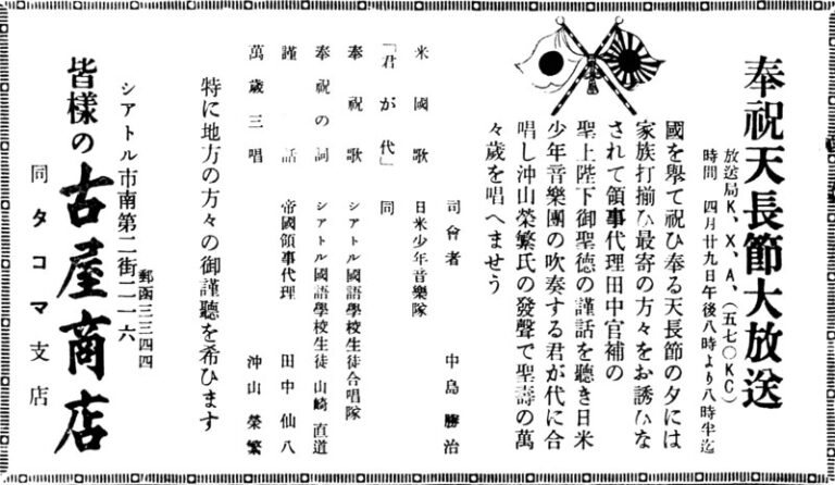 日系ビジネスがこぞってラジオ放送参入〜シアトル日本語ラジオ放送史第3回