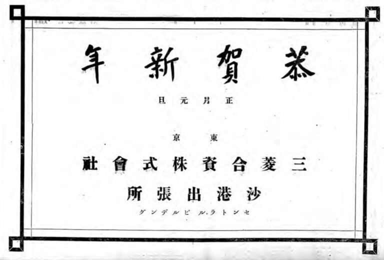 100年前の年賀広告