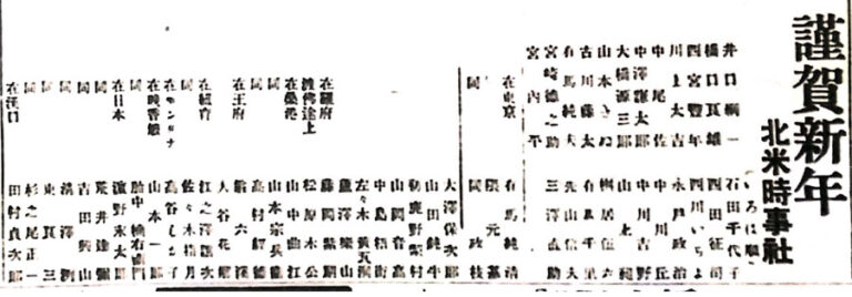 『北米時事』の歴史（前編）〜『北米時事』から見る シアトル日系移民の歴史新年スペシャル