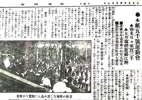 『北米時事』の歴史（後編）〜『北米時事』から見る シアトル日系移民の歴史新年スペシャル