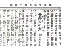 写真結婚の隆盛〜『北米時事』から見る シアトル日系移民の歴史 第8回