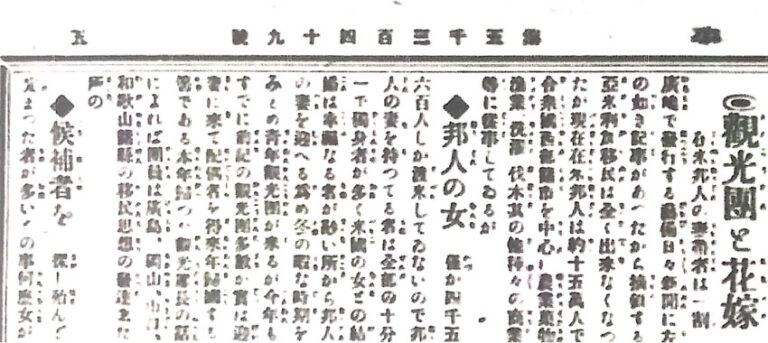 写真結婚の隆盛〜『北米時事』から見る シアトル日系移民の歴史 第8回