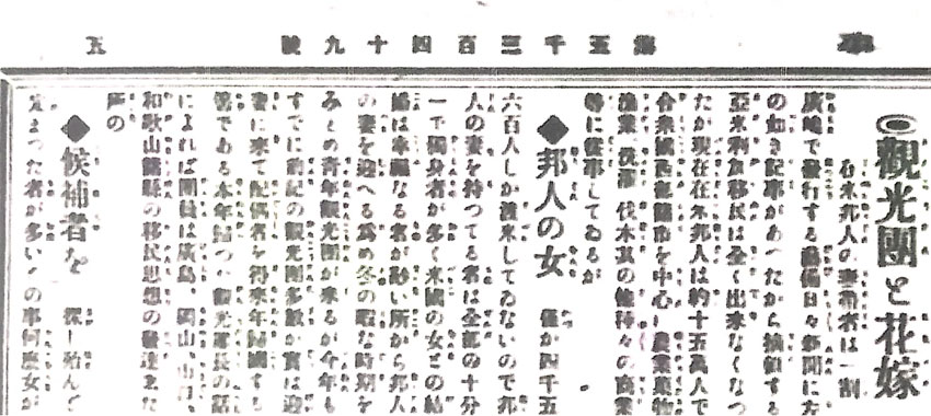 写真結婚の隆盛〜『北米時事』から見る シアトル日系移民の歴史 第8回