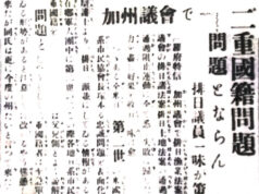 二世の二重国籍と結婚問題〜『北米時事』から見る シアトル日系移民の歴史 第10回