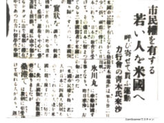 第13回帰米日系市民協会の活動〜『北米時事』から見る シアトル日系移民の歴史