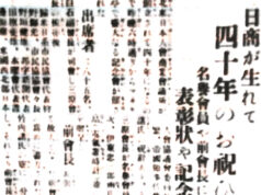 第17回 日系人社会を支えた日本人会〜『北米時事』から見る シアトル日系 移民の歴史