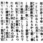 『北米時事』1919-1-15-「一日一人人いろいろ、奥田平次」-1