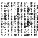 『北米時事』1919-1-30-「一日一人人いろいろ、-伊東忠三郎」