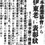 『北米時事』1940-1-12-伊東忠三郎日本産業協会表彰