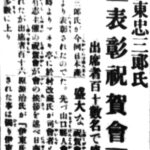 『北米時事』1940-1-27「伊東忠三郎氏表彰祝賀会」