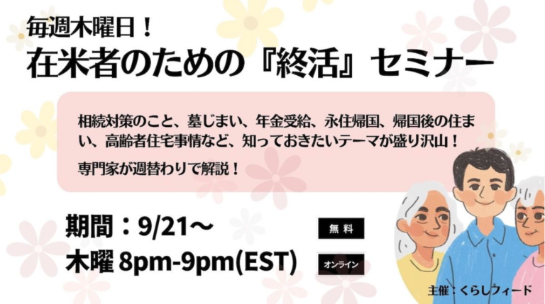 「くらしフィード」主催、終活ウェビナー