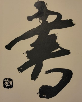 米国書道研究会シアトル支部書展