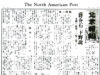 :: 新連載 :: 第1回『北米報知』の創刊 〜初期『北米報知』から見るシアトル日系人の歴史